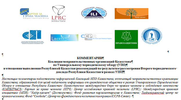 Гражданское общество Казахстана готовится в предстоящему УПО